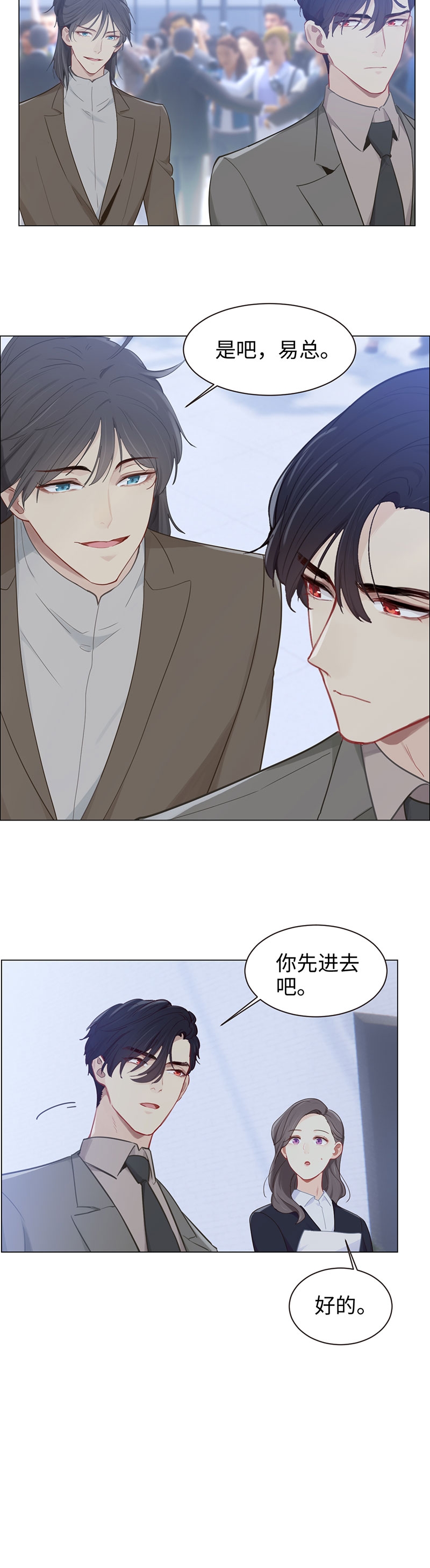 《相濡易木》漫画最新章节第98话免费下拉式在线观看章节第【5】张图片