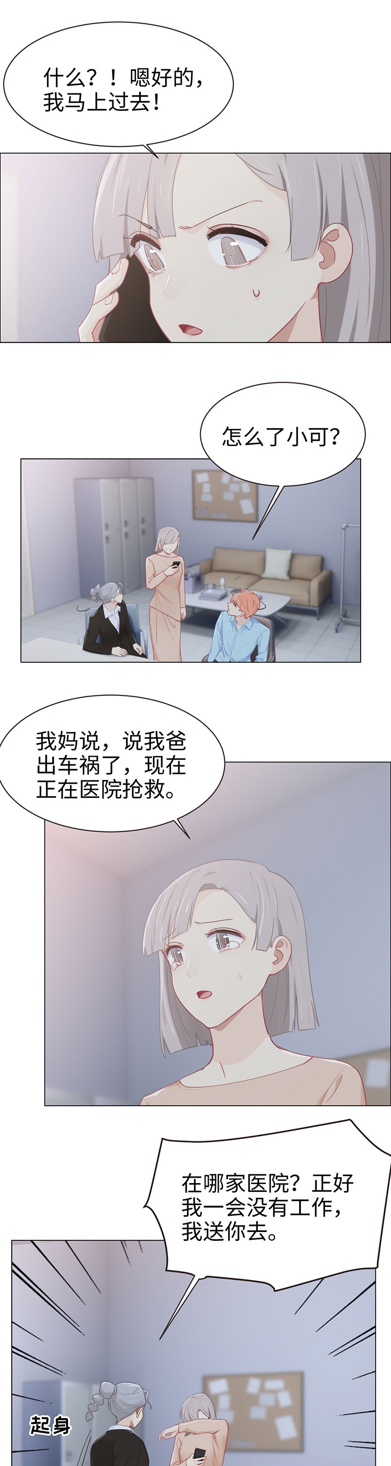 《相濡易木》漫画最新章节第95话免费下拉式在线观看章节第【4】张图片