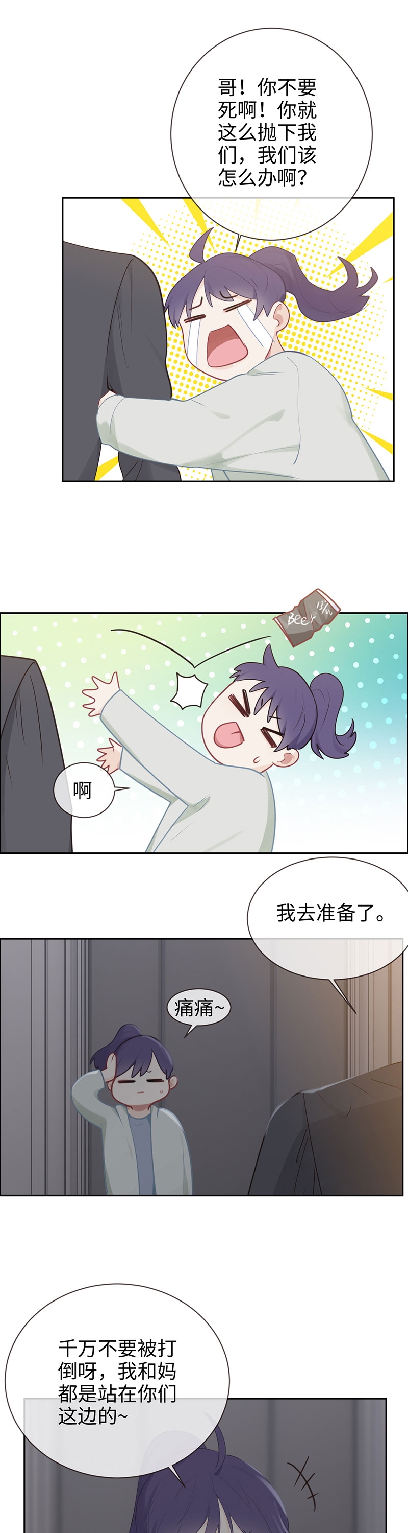 《相濡易木》漫画最新章节第114话免费下拉式在线观看章节第【14】张图片