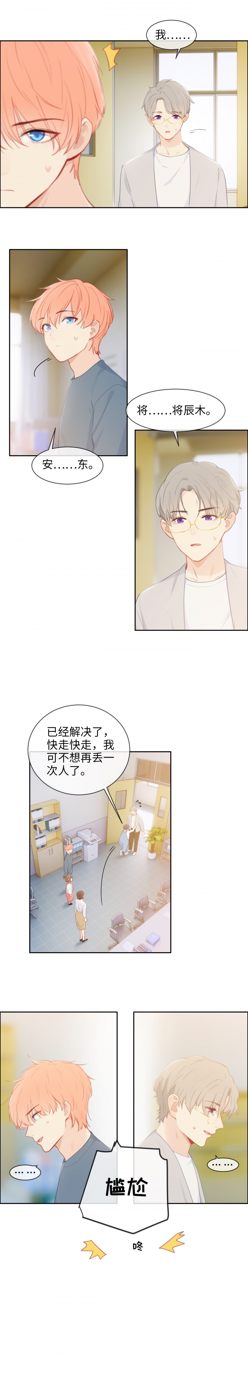 《相濡易木》漫画最新章节第163话免费下拉式在线观看章节第【5】张图片