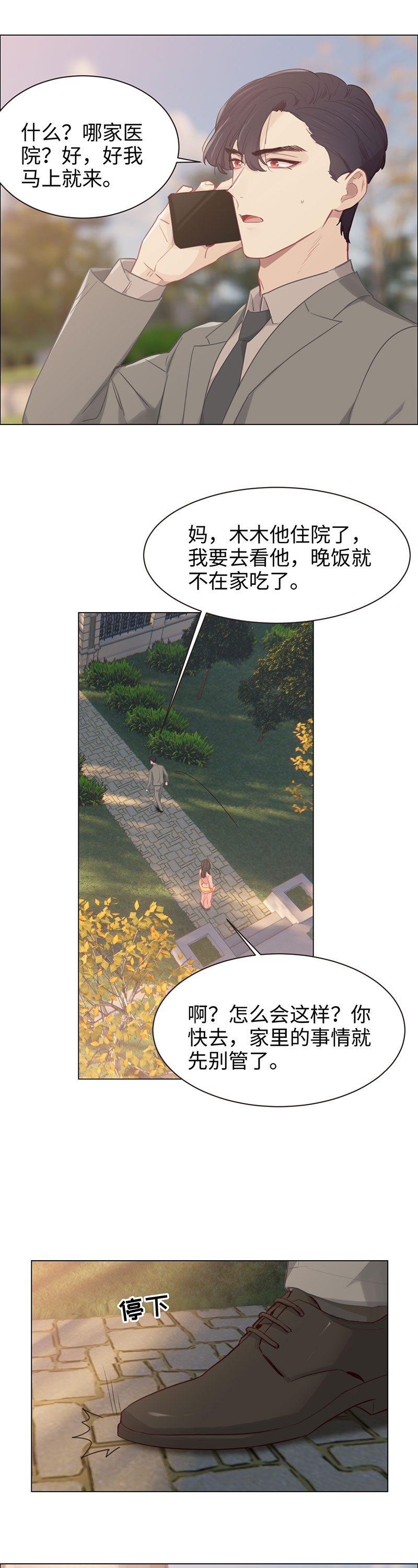 《相濡易木》漫画最新章节第96话免费下拉式在线观看章节第【12】张图片