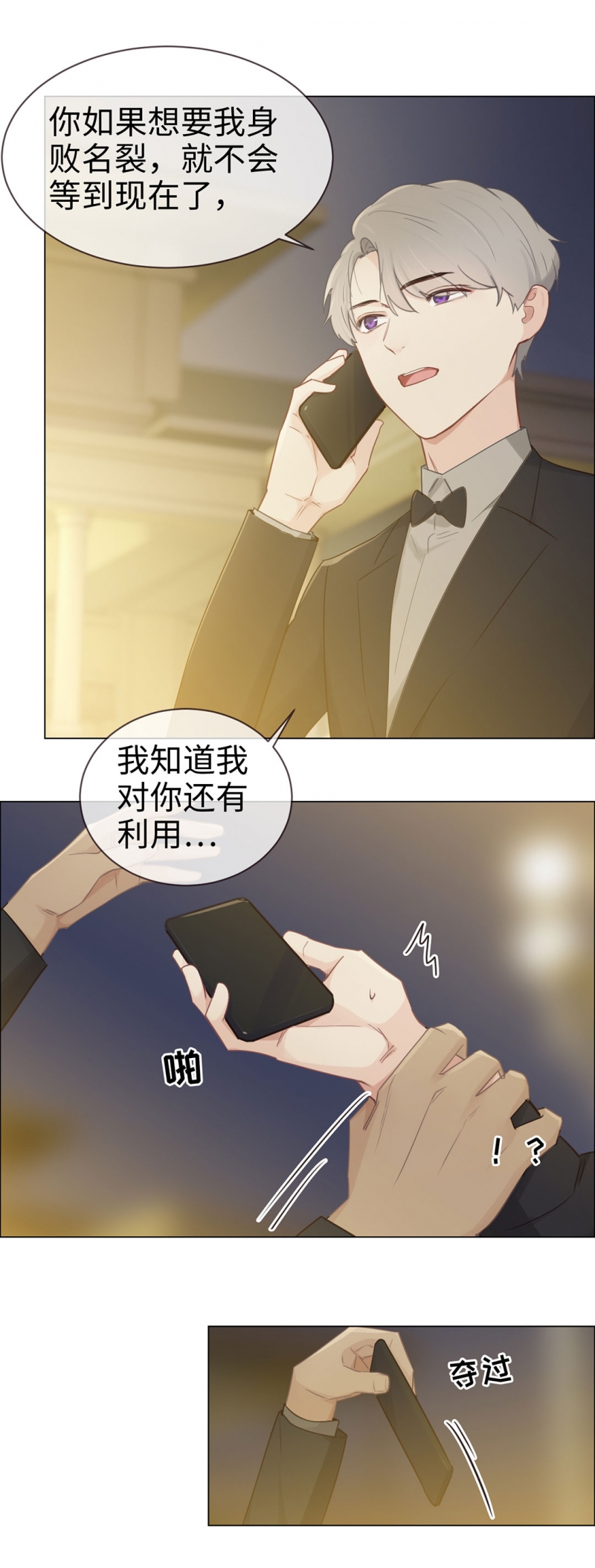 《相濡易木》漫画最新章节第83话免费下拉式在线观看章节第【15】张图片