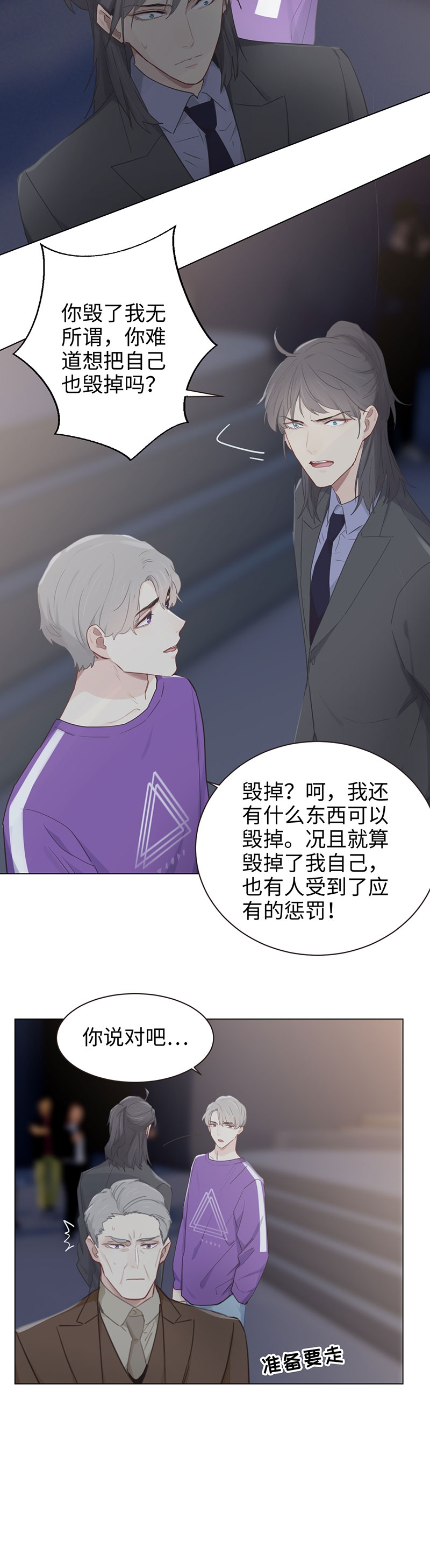 《相濡易木》漫画最新章节第102话免费下拉式在线观看章节第【5】张图片