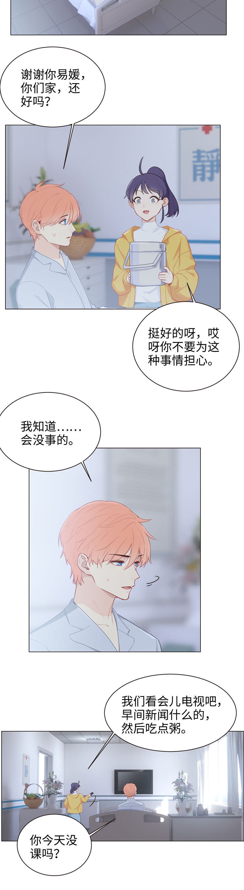 《相濡易木》漫画最新章节第97话免费下拉式在线观看章节第【9】张图片