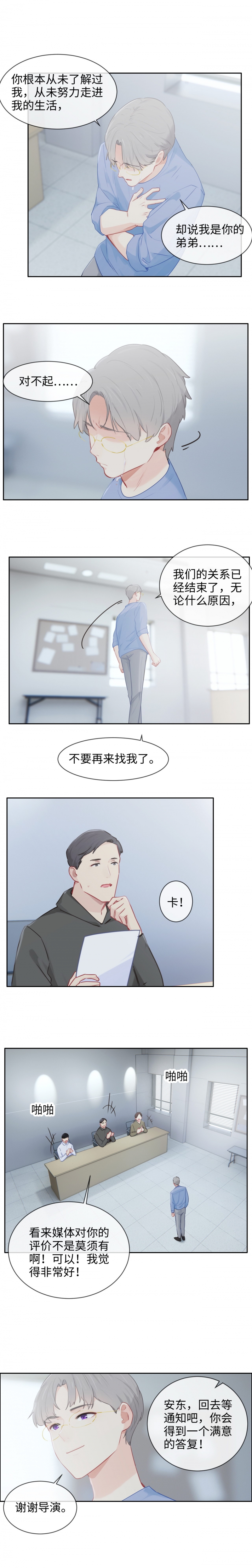 《相濡易木》漫画最新章节第146话免费下拉式在线观看章节第【2】张图片