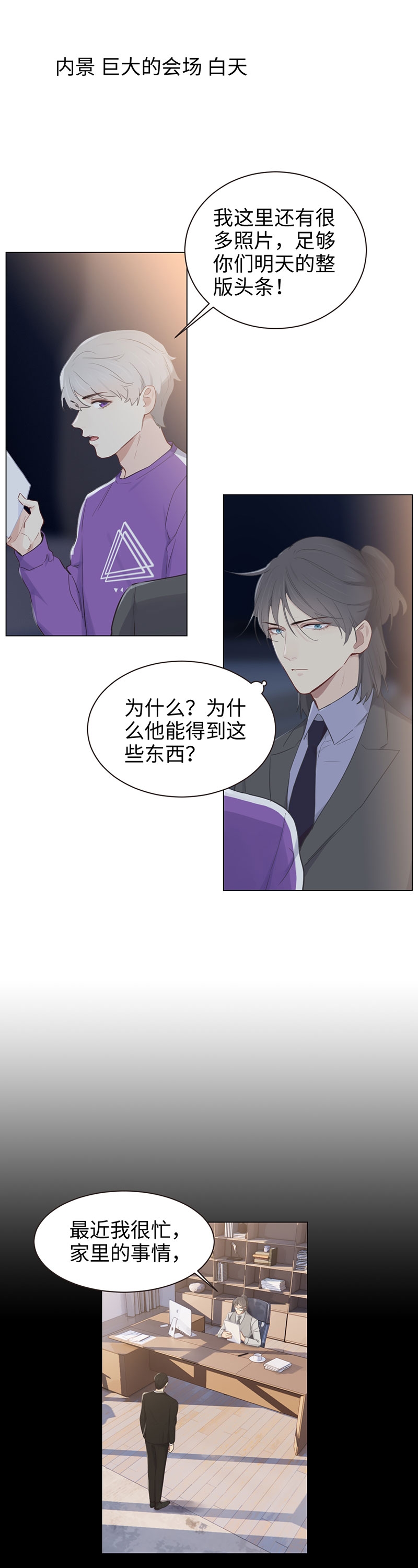 《相濡易木》漫画最新章节第102话免费下拉式在线观看章节第【2】张图片