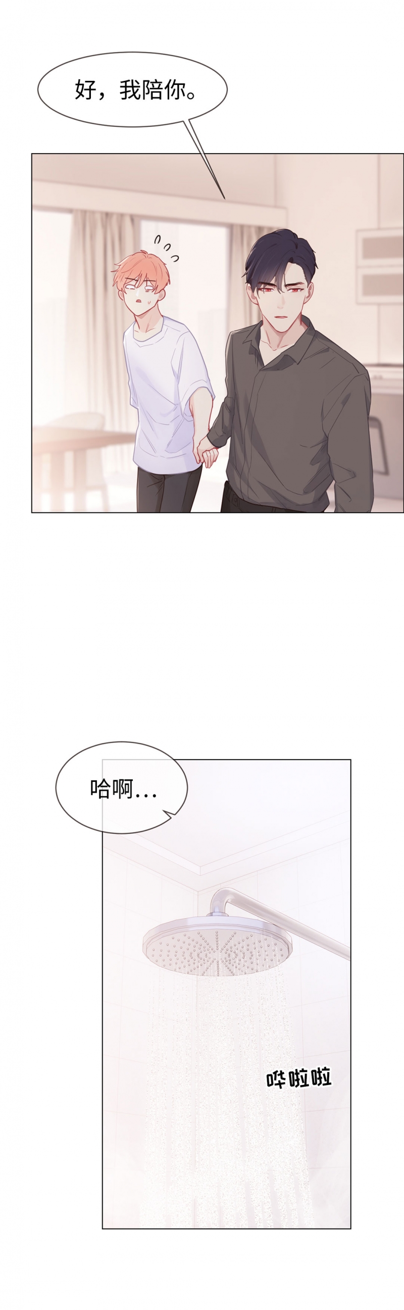 《相濡易木》漫画最新章节第83话免费下拉式在线观看章节第【4】张图片