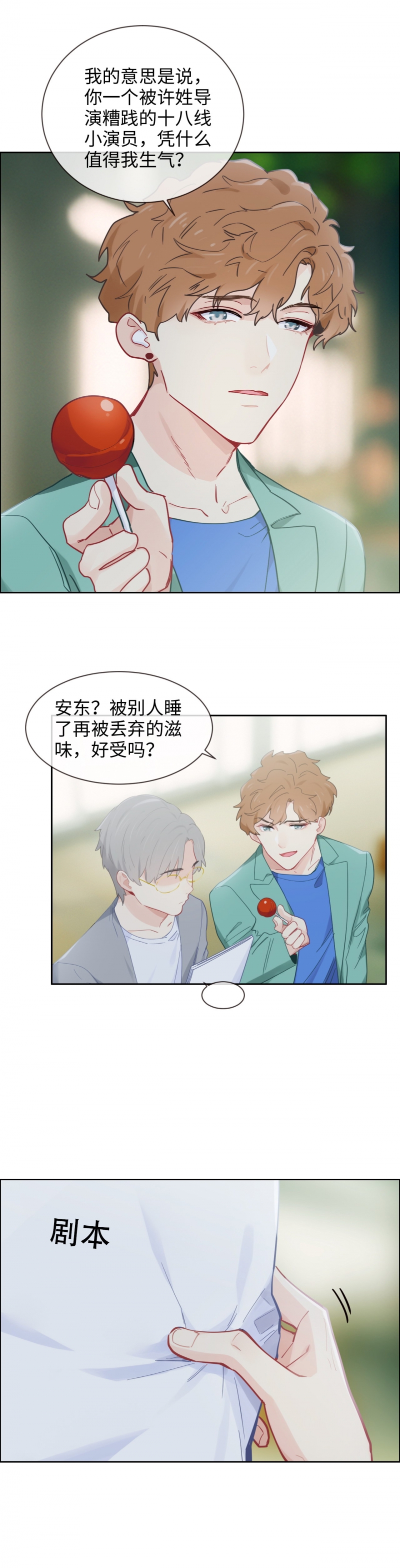 《相濡易木》漫画最新章节第169话免费下拉式在线观看章节第【6】张图片