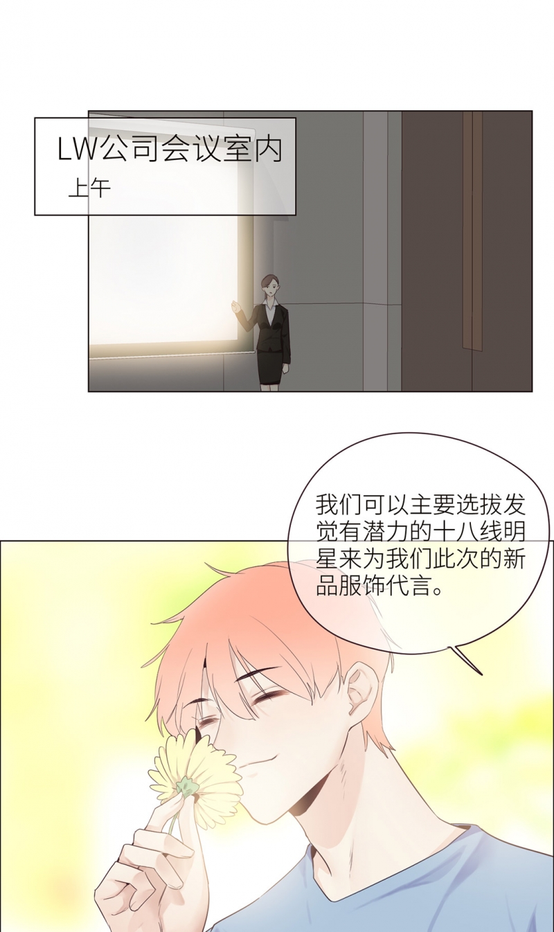 《相濡易木》漫画最新章节第5话免费下拉式在线观看章节第【3】张图片