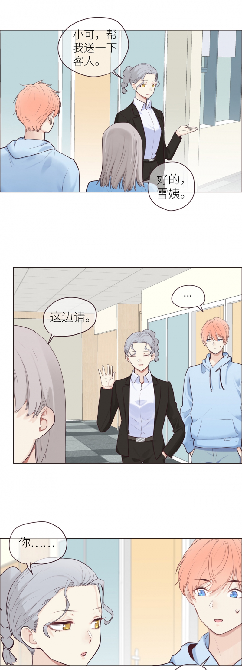 《相濡易木》漫画最新章节第16话免费下拉式在线观看章节第【6】张图片