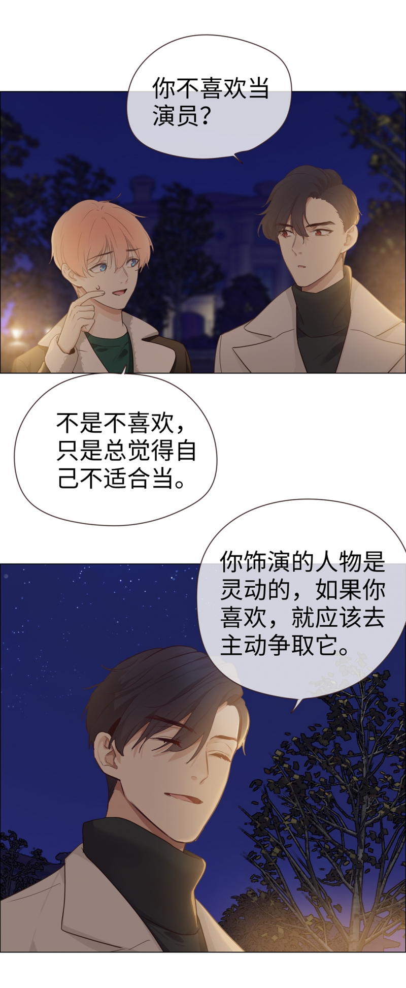 《相濡易木》漫画最新章节第49话免费下拉式在线观看章节第【5】张图片