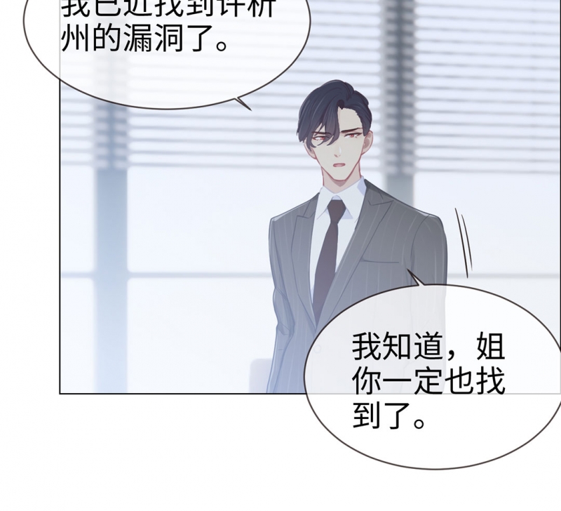 《相濡易木》漫画最新章节第87话免费下拉式在线观看章节第【10】张图片