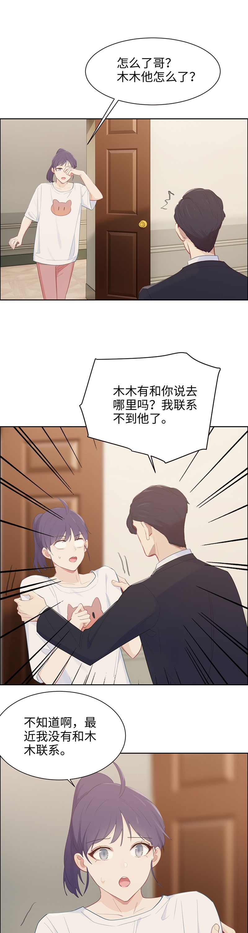 《相濡易木》漫画最新章节第111话免费下拉式在线观看章节第【3】张图片