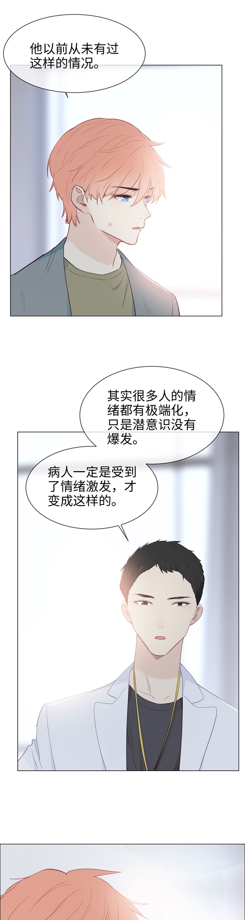 《相濡易木》漫画最新章节第119话免费下拉式在线观看章节第【3】张图片