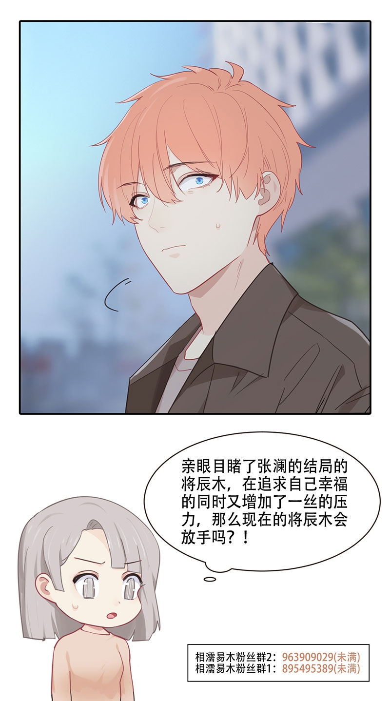 《相濡易木》漫画最新章节第95话免费下拉式在线观看章节第【13】张图片