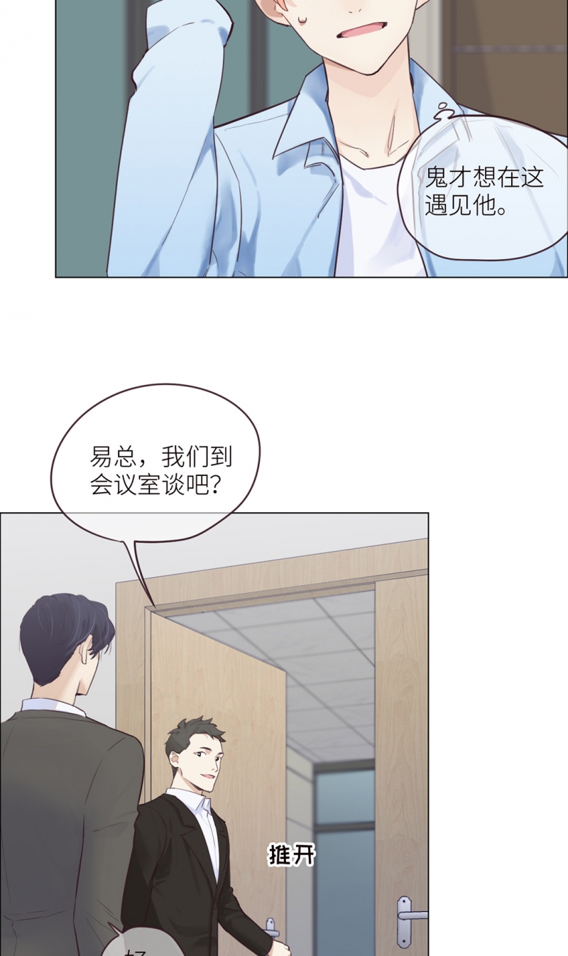 《相濡易木》漫画最新章节第6话免费下拉式在线观看章节第【5】张图片