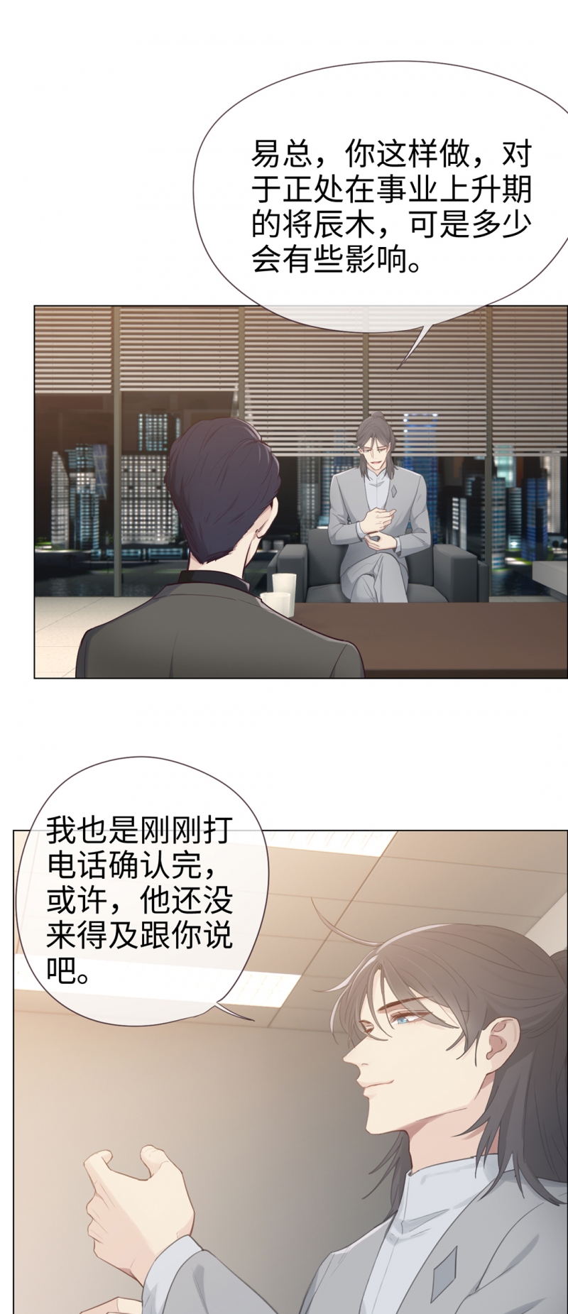 《相濡易木》漫画最新章节第70话免费下拉式在线观看章节第【29】张图片