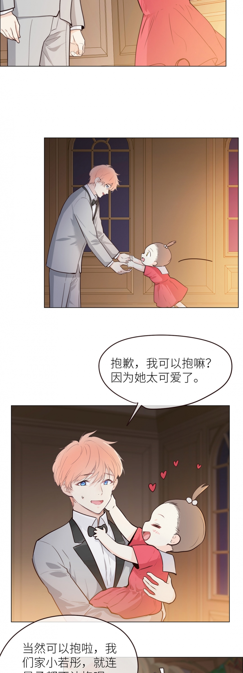 《相濡易木》漫画最新章节第26话免费下拉式在线观看章节第【5】张图片