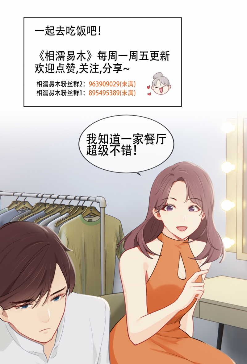 《相濡易木》漫画最新章节第205话免费下拉式在线观看章节第【12】张图片