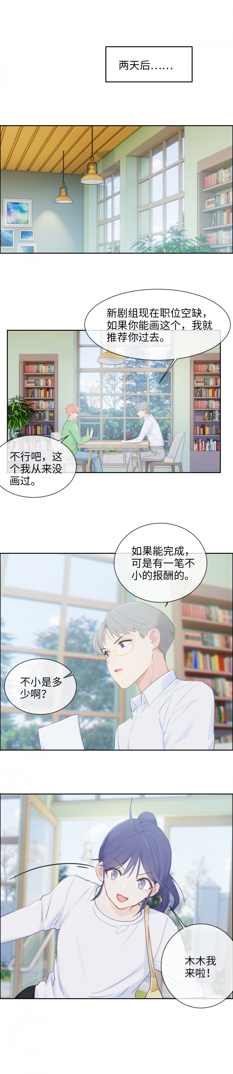 《相濡易木》漫画最新章节第180话免费下拉式在线观看章节第【8】张图片