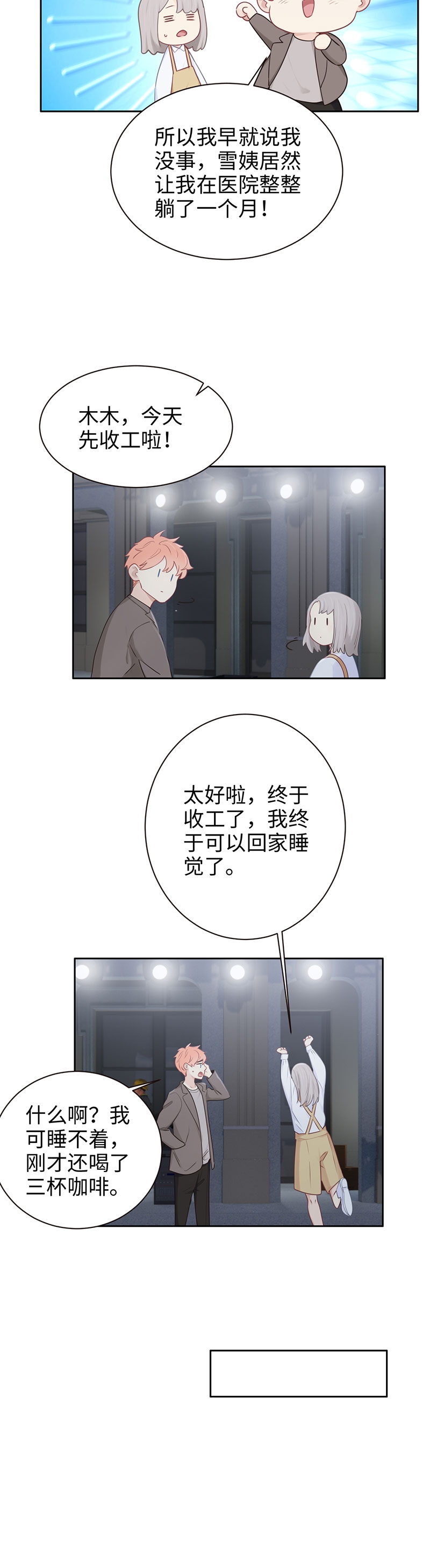 《相濡易木》漫画最新章节第104话免费下拉式在线观看章节第【11】张图片