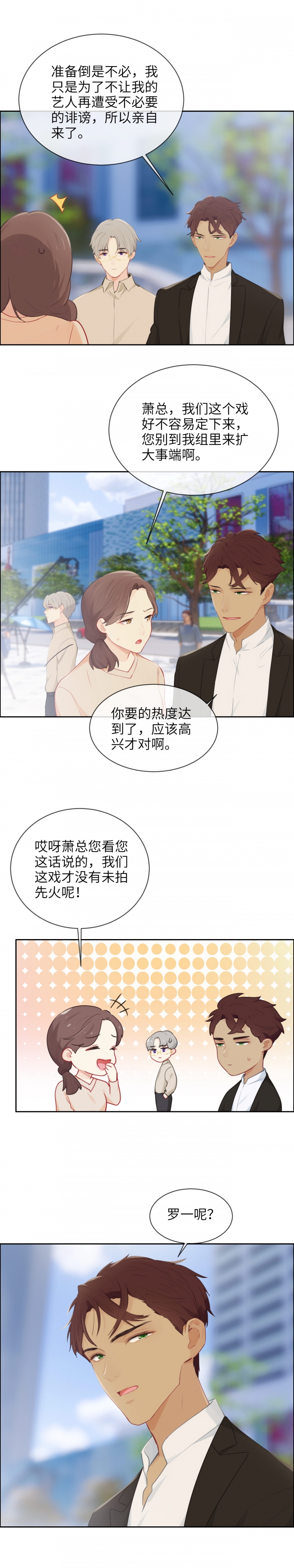 《相濡易木》漫画最新章节第160话免费下拉式在线观看章节第【7】张图片