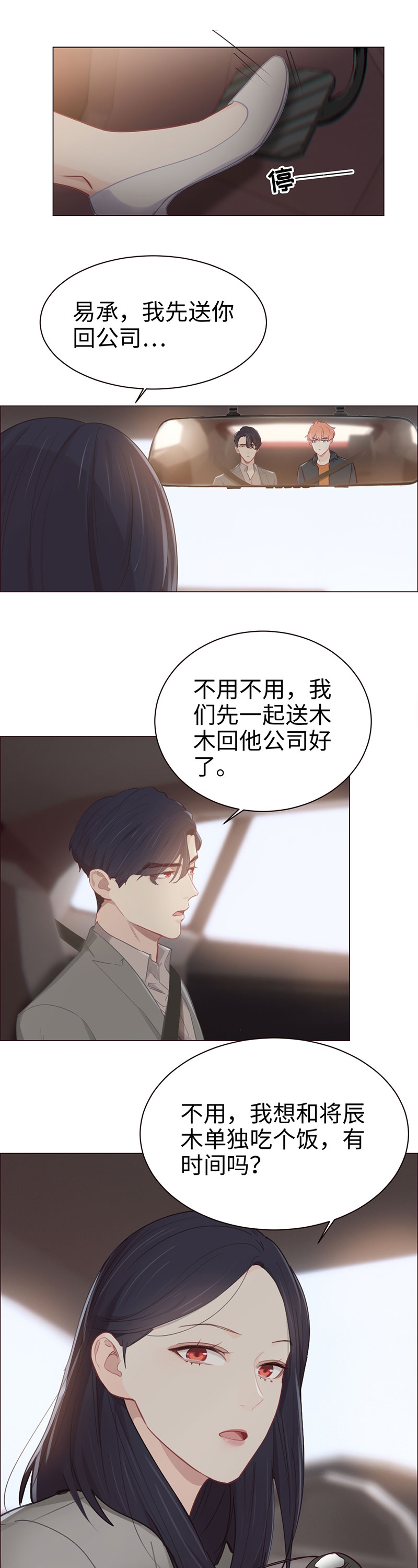 《相濡易木》漫画最新章节第93话免费下拉式在线观看章节第【12】张图片