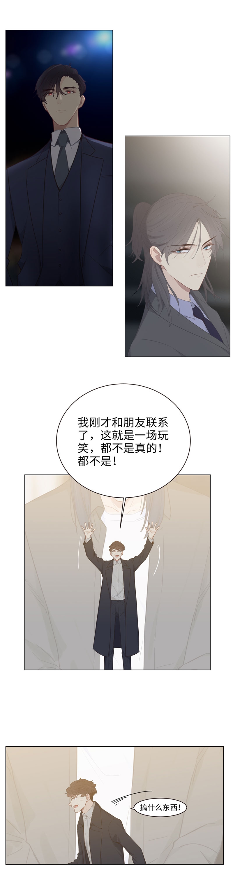 《相濡易木》漫画最新章节第101话免费下拉式在线观看章节第【10】张图片