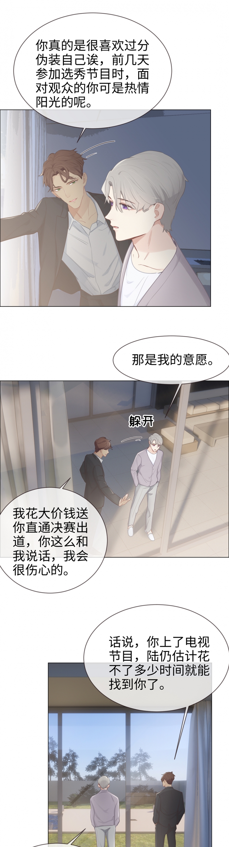 《相濡易木》漫画最新章节第79话免费下拉式在线观看章节第【4】张图片