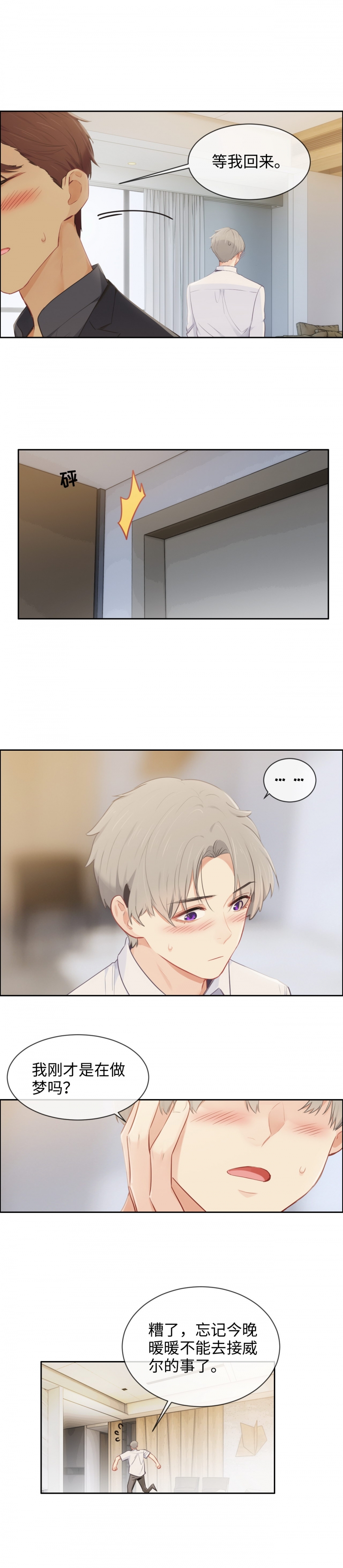 《相濡易木》漫画最新章节第174话免费下拉式在线观看章节第【2】张图片