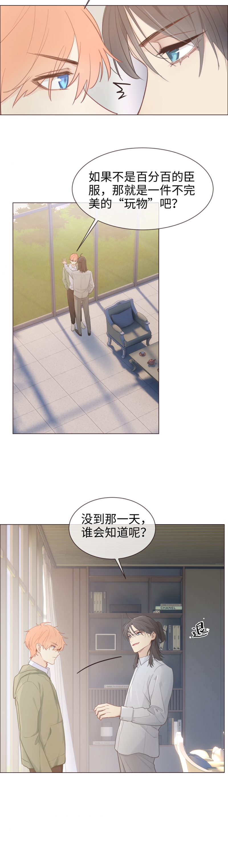 《相濡易木》漫画最新章节第74话免费下拉式在线观看章节第【7】张图片