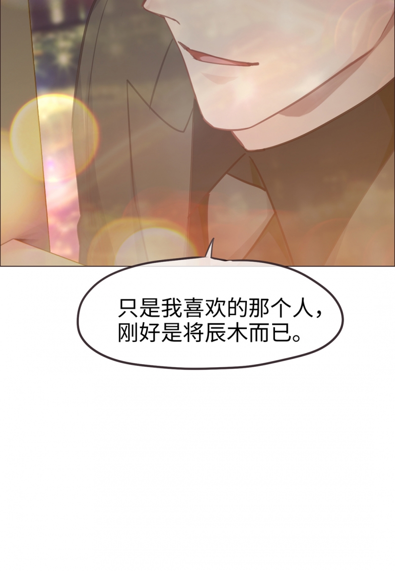 《相濡易木》漫画最新章节第72话免费下拉式在线观看章节第【33】张图片