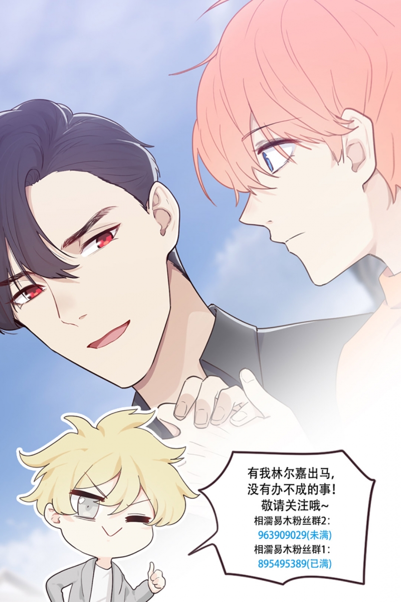 《相濡易木》漫画最新章节第64话免费下拉式在线观看章节第【35】张图片