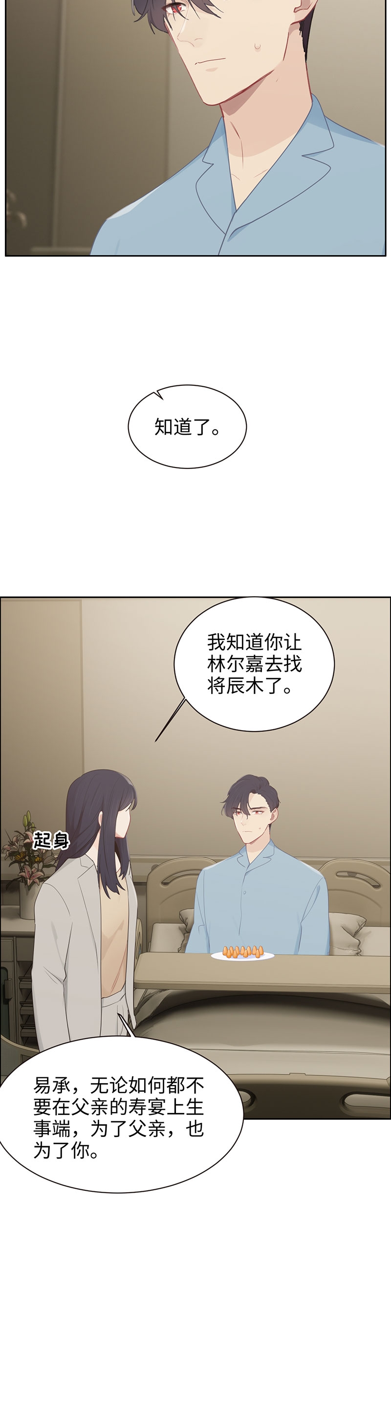 《相濡易木》漫画最新章节第113话免费下拉式在线观看章节第【11】张图片