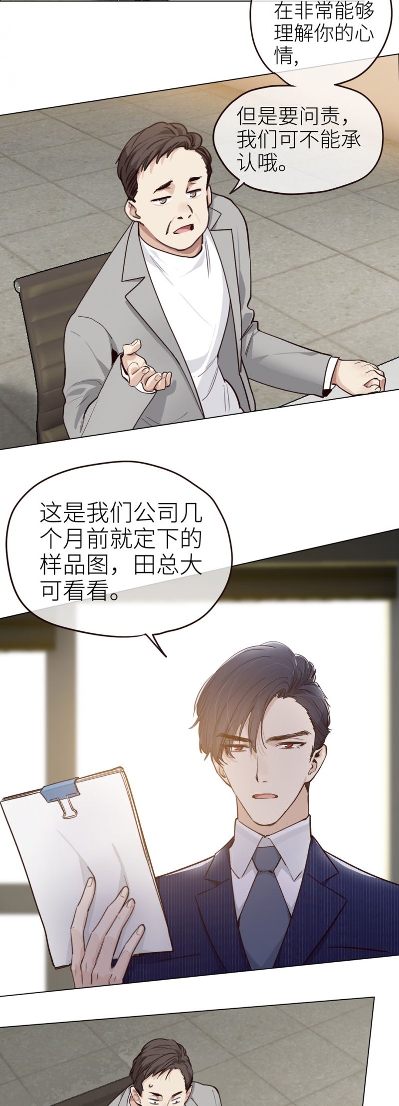 《相濡易木》漫画最新章节第38话免费下拉式在线观看章节第【9】张图片