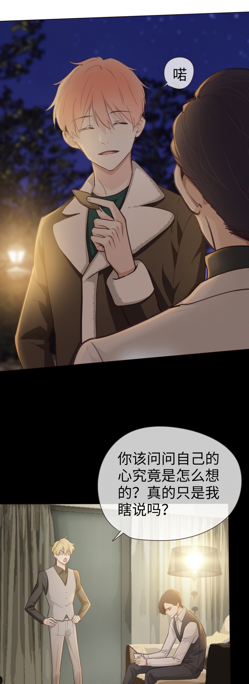 《相濡易木》漫画最新章节第49话免费下拉式在线观看章节第【15】张图片