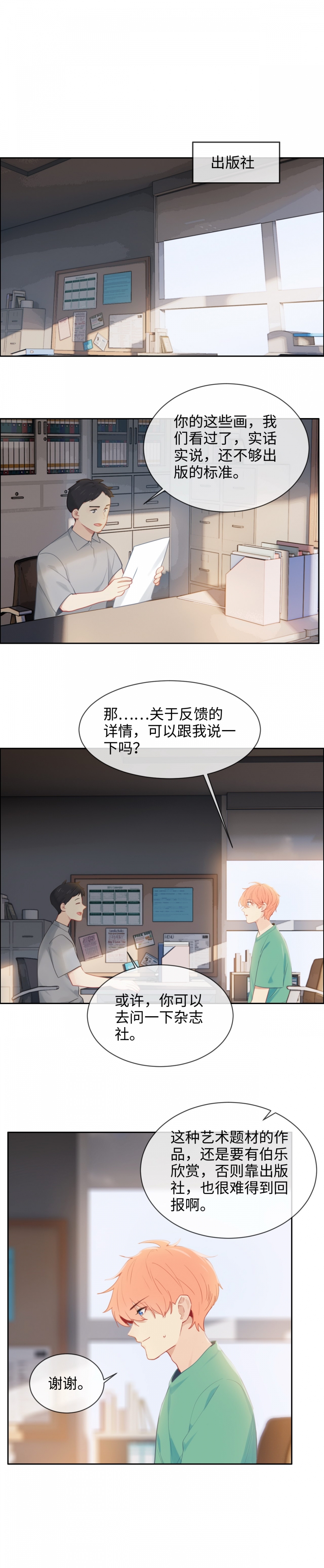 《相濡易木》漫画最新章节第195话免费下拉式在线观看章节第【6】张图片