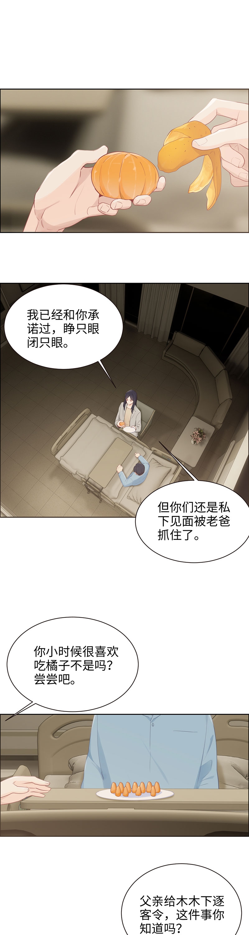 《相濡易木》漫画最新章节第113话免费下拉式在线观看章节第【8】张图片