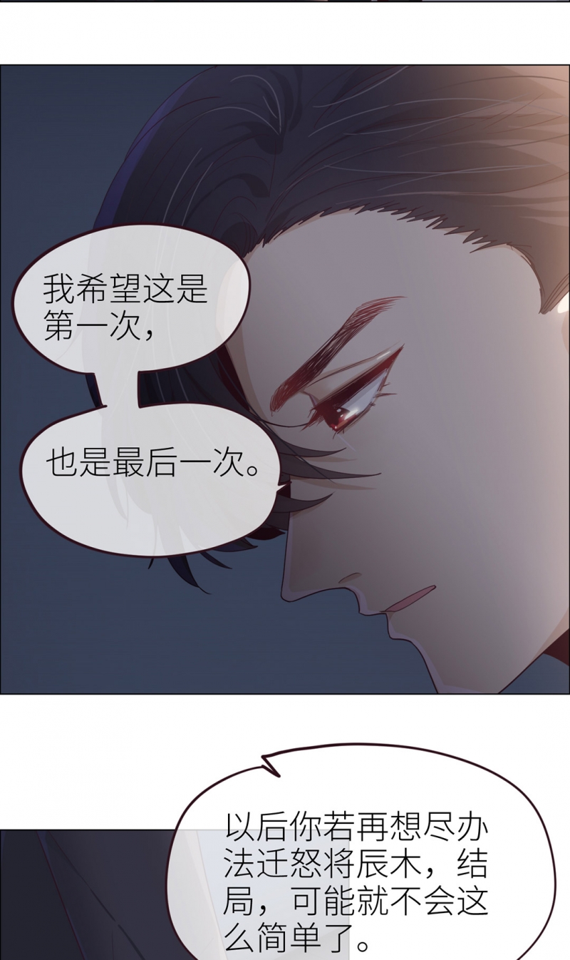 《相濡易木》漫画最新章节第46话免费下拉式在线观看章节第【7】张图片