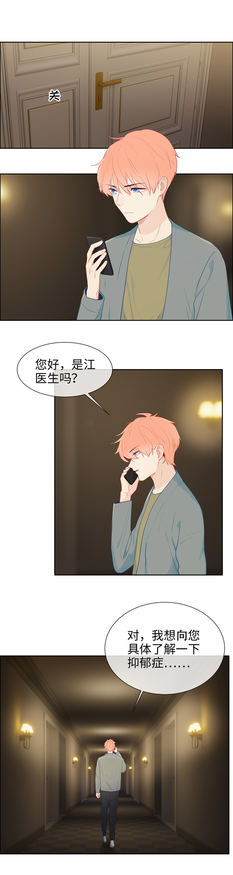 《相濡易木》漫画最新章节第120话免费下拉式在线观看章节第【17】张图片