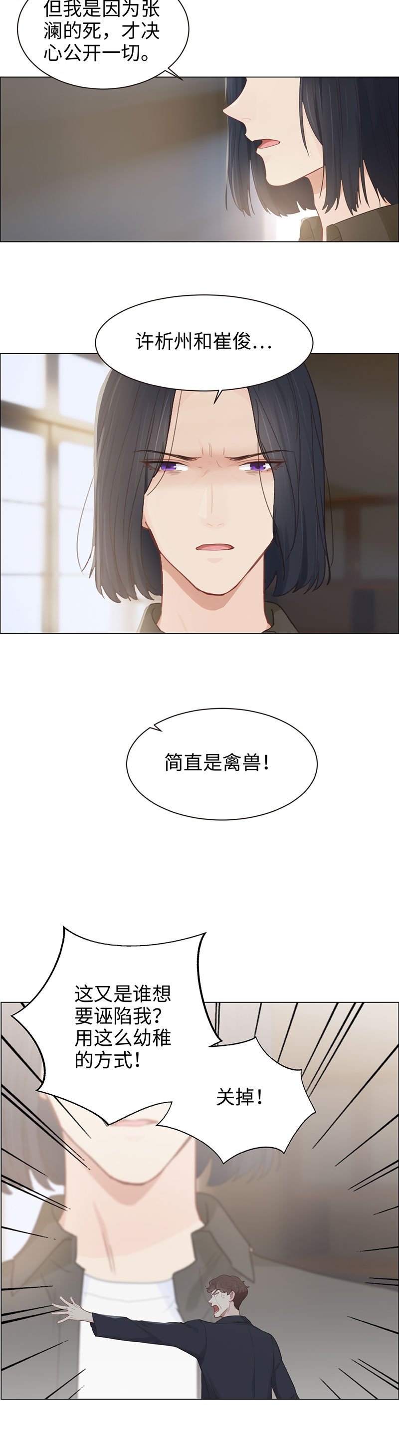 《相濡易木》漫画最新章节第101话免费下拉式在线观看章节第【3】张图片