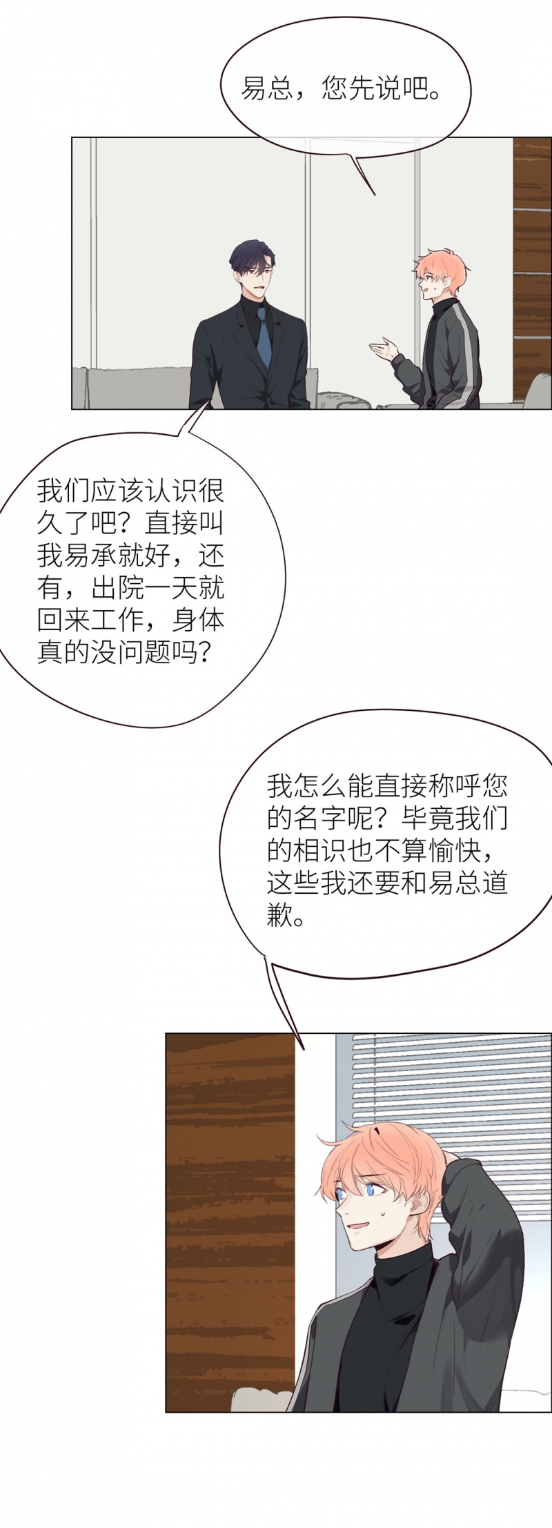 《相濡易木》漫画最新章节第24话免费下拉式在线观看章节第【8】张图片