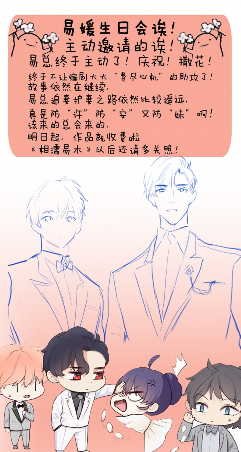 《相濡易木》漫画最新章节第24话免费下拉式在线观看章节第【23】张图片
