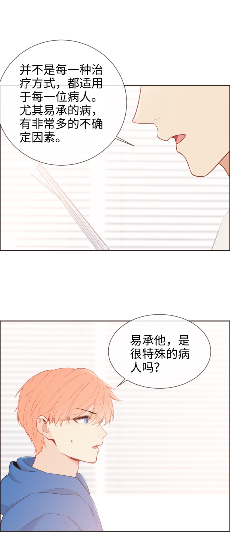 《相濡易木》漫画最新章节第123话免费下拉式在线观看章节第【13】张图片