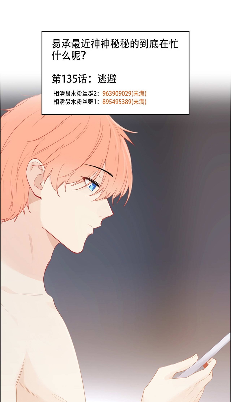 《相濡易木》漫画最新章节第136话免费下拉式在线观看章节第【29】张图片