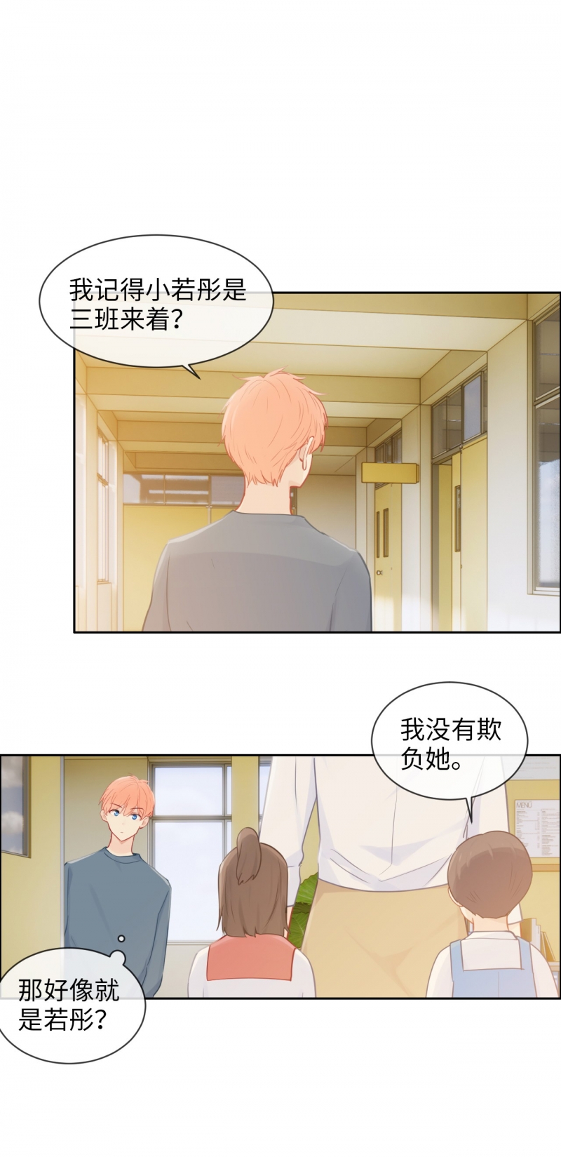 《相濡易木》漫画最新章节第163话免费下拉式在线观看章节第【2】张图片