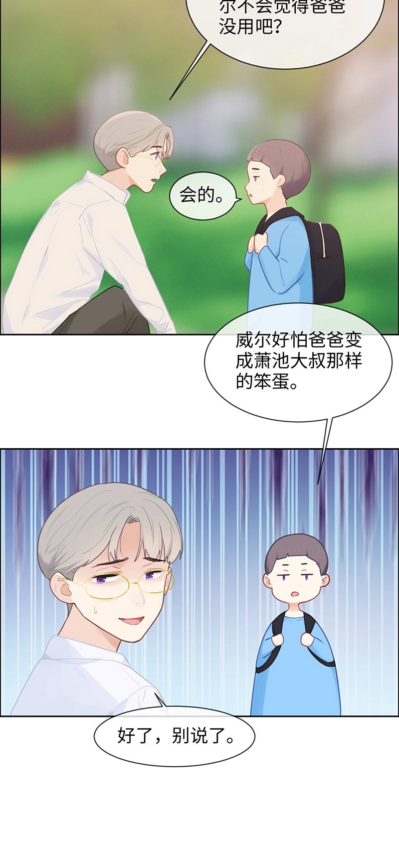 《相濡易木》漫画最新章节第133话免费下拉式在线观看章节第【16】张图片