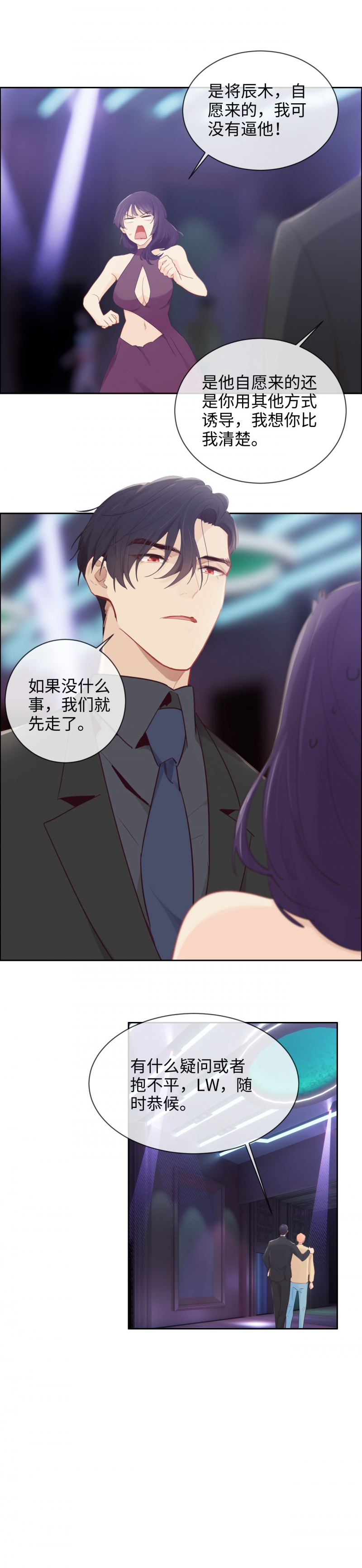 《相濡易木》漫画最新章节第157话免费下拉式在线观看章节第【8】张图片