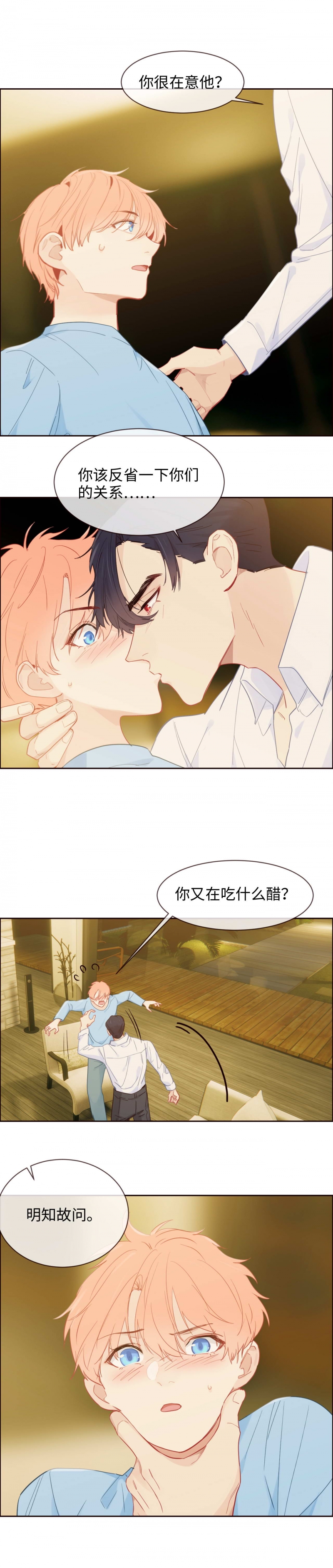 《相濡易木》漫画最新章节第141话免费下拉式在线观看章节第【4】张图片