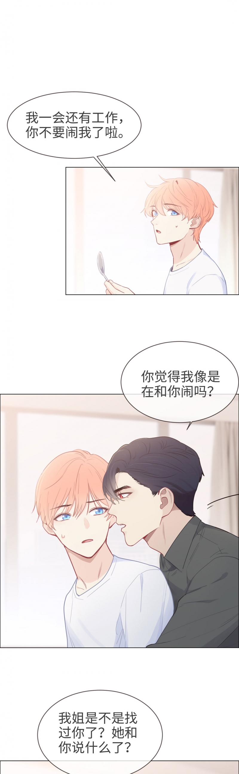 《相濡易木》漫画最新章节第83话免费下拉式在线观看章节第【2】张图片